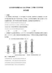 山东省名校考试联盟2026届高三上学期开学摸底考试 政治试卷（含答案）