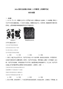 河北省衡水市2026届高三上学期第二次调研考试 政治试卷（含答案）