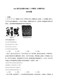 河北省衡水市2026届高三上学期第二次调研考试 政治试卷（含答案）