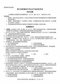 2025-2026学年第一学期12月浙江省普通高中学业水平适应性考试思想政治试卷（含答案）