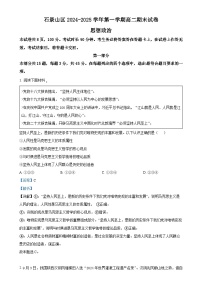 北京市石景山区高二上学期期末考试政治试卷（解析版）-A4
