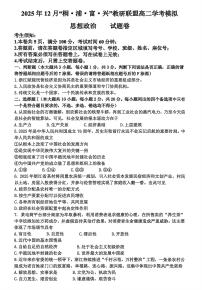 浙江省桐浦富兴教研联盟2025-2026学年高二上学期12月学考模拟政治试题