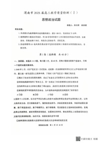 陕西省渭南市2024-2025学年高三上学期期末教学质量检测（Ⅰ）政治试题