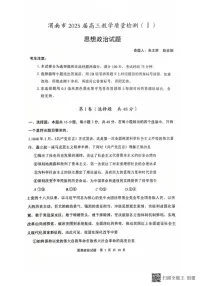 陕西省渭南市2024-2025学年高三上学期期末教学质量检测（Ⅰ）政治试题