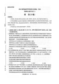 2025-2026学年高三上学期12月河南省青桐鸣大联考政治试题（B卷）（含答案）