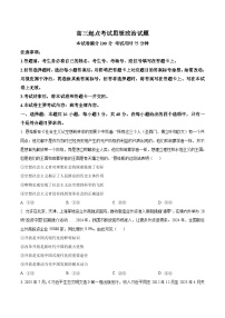 安徽省皖西南联盟2026届高三上学期开学考试 政治试卷（含答案）