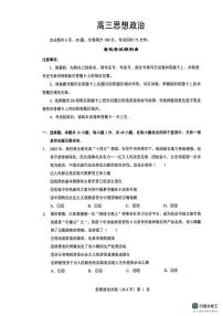 湖北省楚天协作体2025-2026学年高三上学期12月联考试题 政治 PDF版含解析