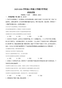 江西省宜春市重点高中2026届高三上学期开学考试 政治试卷（含答案）