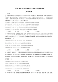 广东省2026届高三上学期8月摸底检测 政治试卷(含答案）