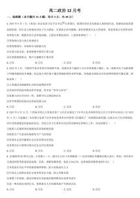 政治-吉林省梅河口市第五中学2025-2026学年高二上学期12月月考试题及答案