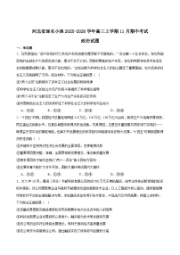 河北省琢名小渔名校联考2026届高三上学期11月期中考试 政治 Word版含答案