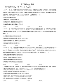 吉林省通化市梅河口市第五中学2025-2026学年高二上学期12月月考政治试题
