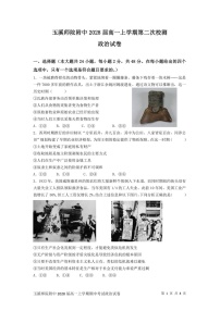 云南省玉溪师范学院附属中学2025-2026学年高一上学期第二次校测政治试题