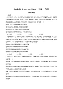 河南省新未来2025-2026学年高一上学期11月期中考试政治试卷（Word版附答案）