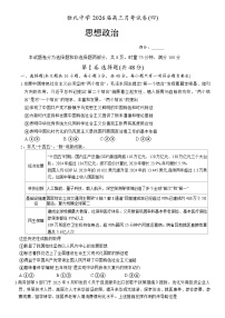 湖南省长沙市雅礼中学2026届高三上学期月考（四）政治试卷（Word版附答案）