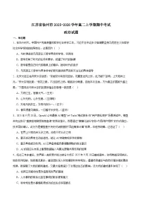江苏省徐州市2025-2026学年高二上学期期中考试政治试卷（Word版附答案）