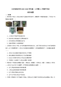 江苏省徐州市2025-2026学年高一上学期期中考试政治试卷（Word版附答案）