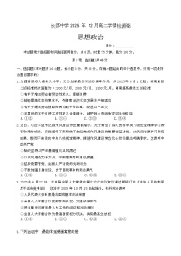 湖南省长沙市长郡中学2025-2026学年高二上学期12月月考政治试卷（Word版附答案）