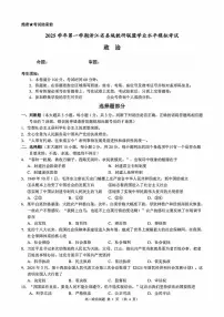 2025-2026学年第一学期浙江省县域教研联盟高中学业水平模拟考试政治试卷（含答案）