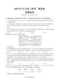 东北精准教学联盟2025-2026学年高三上学期12月联考考后强化卷政治试卷（含答案）