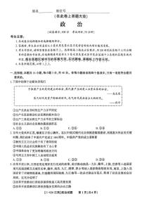 江西省九校2025-2026学年高三上学期11月期中考试政治试卷（含答案）
