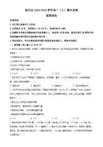 北京市延庆区高一上学期期末考试政治试卷（原卷版）-A4