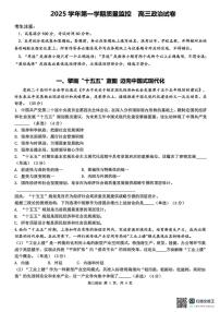 2026届上海市金山区高三上学期一模政治试卷（高考模拟）