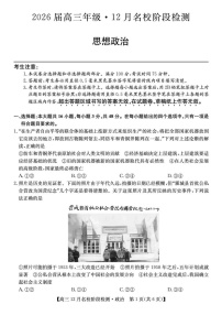 安徽省耀正优2026届高三上学期12月名校阶段检测政治试题