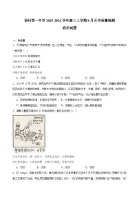 福建省福州第一中学2026届高三上学期开学质量检测 政治试卷（含答案）