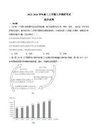 河北省秦皇岛市重点高中2026届高三上学期入学调研考试 政治试卷（含答案）