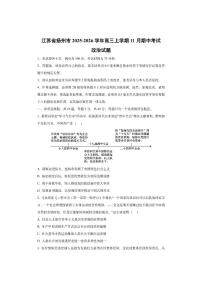 江苏省扬州市2025-2026学年高三上学期11月期中考试政治试卷（学生版）