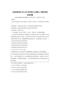 江苏省常州市2025-2026学年高三上学期11月期中考试政治试卷（学生版）