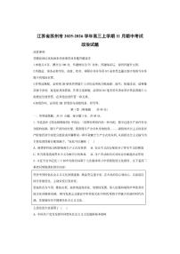 江苏省苏州市2025-2026学年高三上学期11月期中考试 政治试卷（学生版）