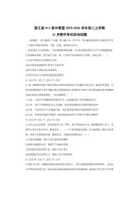 浙江省9+1高中联盟2025-2026学年高二上学期11月期中考试政治试卷（学生版）