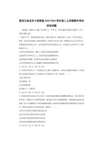 黑龙江省龙东十校联盟2025-2026学年高二上学期期中考试政治试卷（学生版）