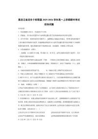 黑龙江省龙东十校联盟2025-2026学年高一上学期期中考试政治试卷（学生版）