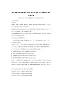 湖北省黄冈市部分高中2025-2026学年高三上学期期中考试政治试卷（学生版）