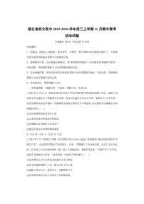 湖北省部分高中2025-2026学年高三上学期11月期中联考政治试卷（学生版）