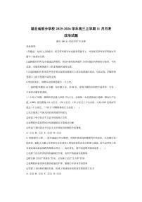 湖北省部分学校2025-2026学年高三上学期11月月考政治试卷（学生版）