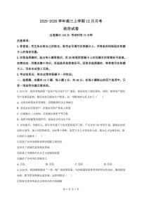 河北省唐山市迁安市第三中学2025-2026学年高三上学期12月月考政治试题