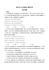 广西柳州市2026届新高三上学期摸底考试 政治试卷（含答案）