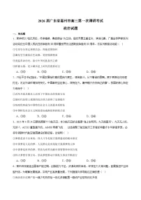 广东省惠州市2026届高三上学期第一次调研考试 政治试卷