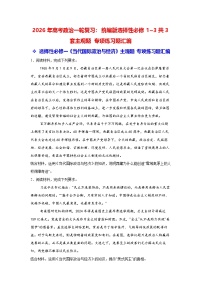 2026年高考政治一轮复习：统编版选择性必修1~3共3套主观题 专项练习题汇编（含答案解析）