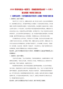 2026年高考政治一轮复习：统编版选择性必修1~3共3套主观题 专项练习题汇编（含答案解析）