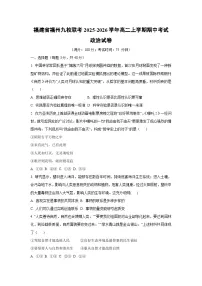福建省福州九校联考2025-2026学年高二上学期期中考试政治政治试卷（学生版）