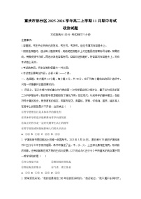 重庆市部分区2025-2026学年高二上学期11月期中考试政治政治试卷（学生版）