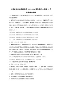 甘肃省兰州市第四片区2025-2026学年高三上学期12月月考政治试卷（学生版）