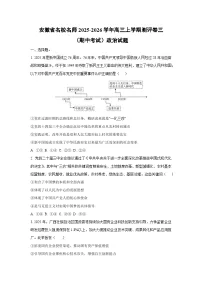 安徽省名校名师2025-2026学年高三上学期测评卷三（期中考试）政治试卷（学生版）