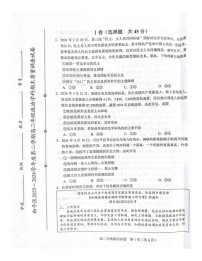 天津市和平区2023-2024学年高二下学期期末质量调查政治试卷