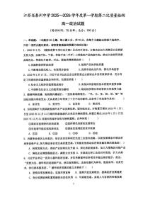 江苏省泰州中学2025-2026学年高一上学期第二次（12月）月考政治试题